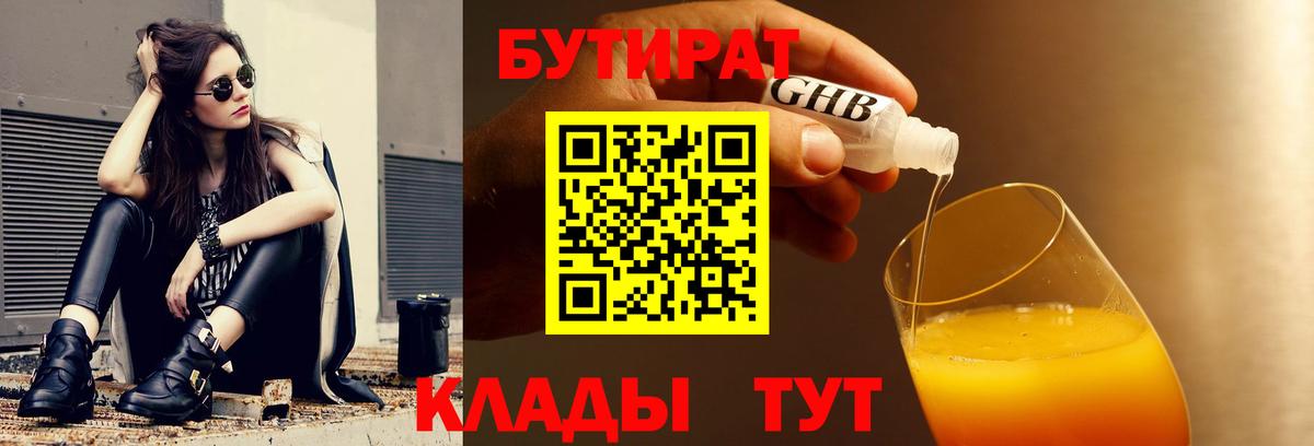 Бутират  Вход с VPN  Кудрово  Бутират бутик 