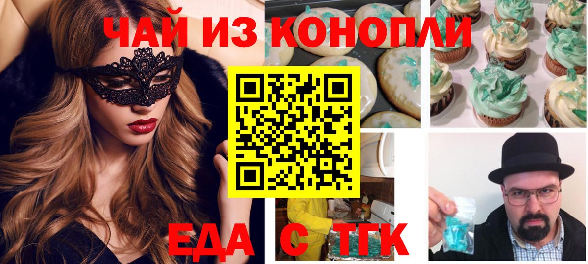 Еда ТГК марихуана  Вход с VPN  Кудрово 