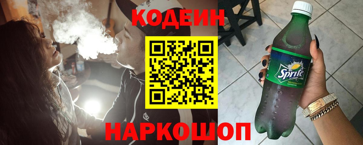Кудрово  Codein напиток Lean (лин)  Вход с VPN  Codein напиток Lean (лин) 