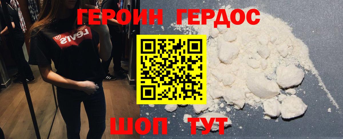 Героин герыч  Вход с VPN  Кудрово 