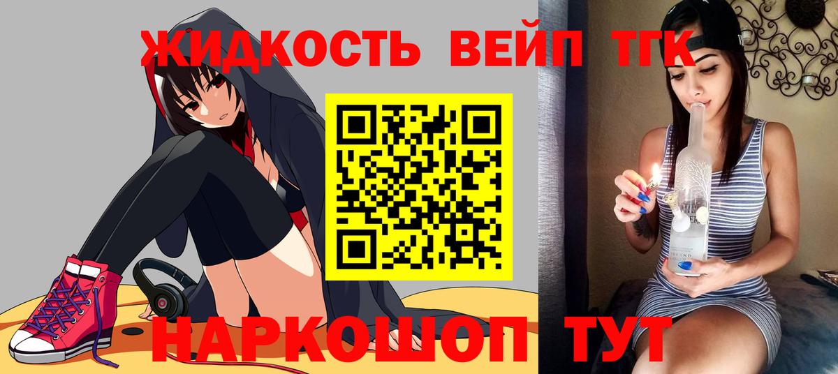 ТГК вейп с тгк Кудрово